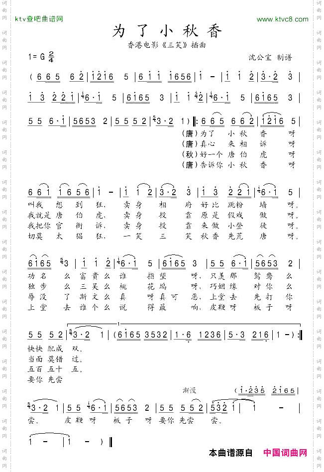 为了小秋香香港电影《三笑》插曲