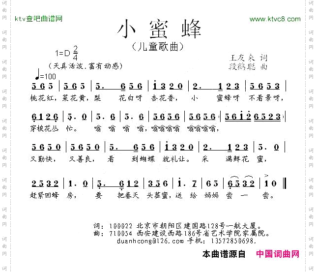 小蜜蜂王友来词段鹤聪曲