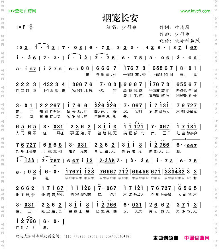 烟笼长安