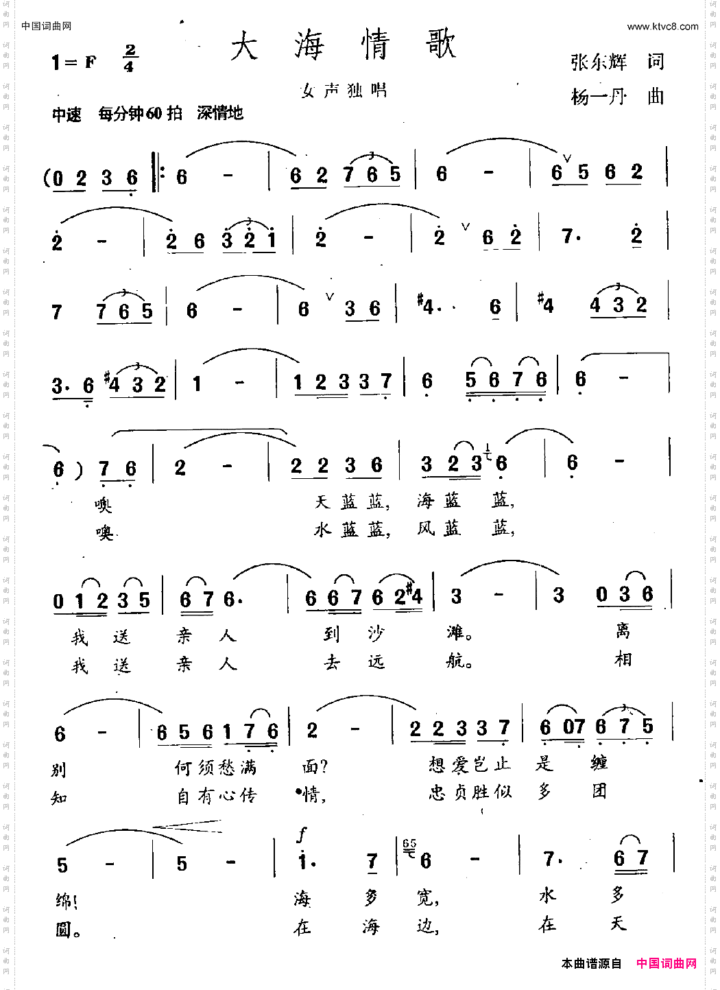 大海情歌
