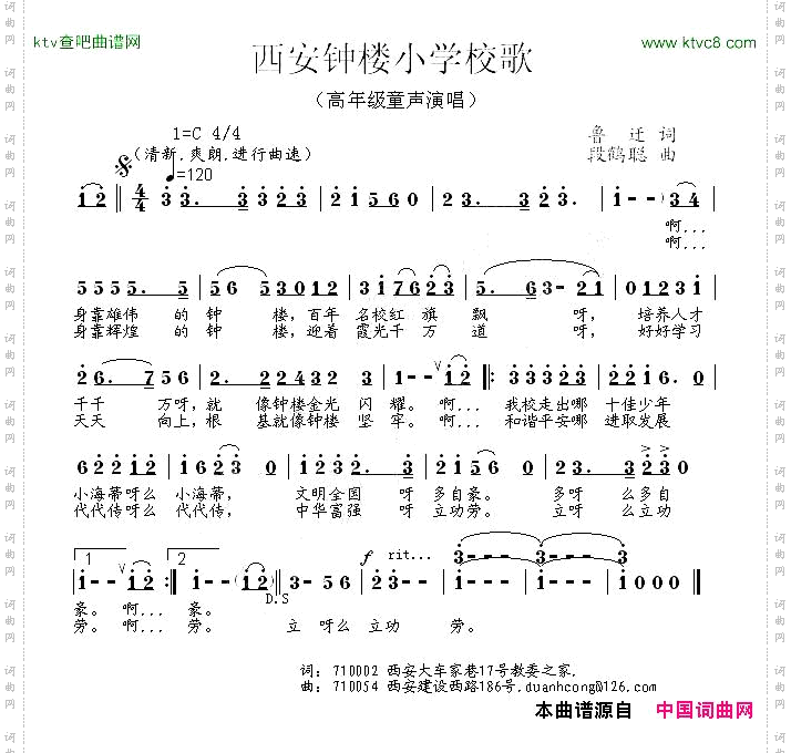 西安钟楼小学校歌合唱