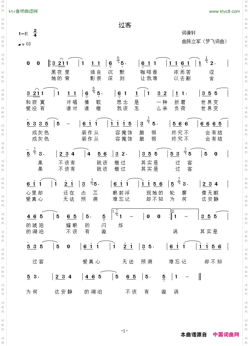 过客漪轩词陈立军曲