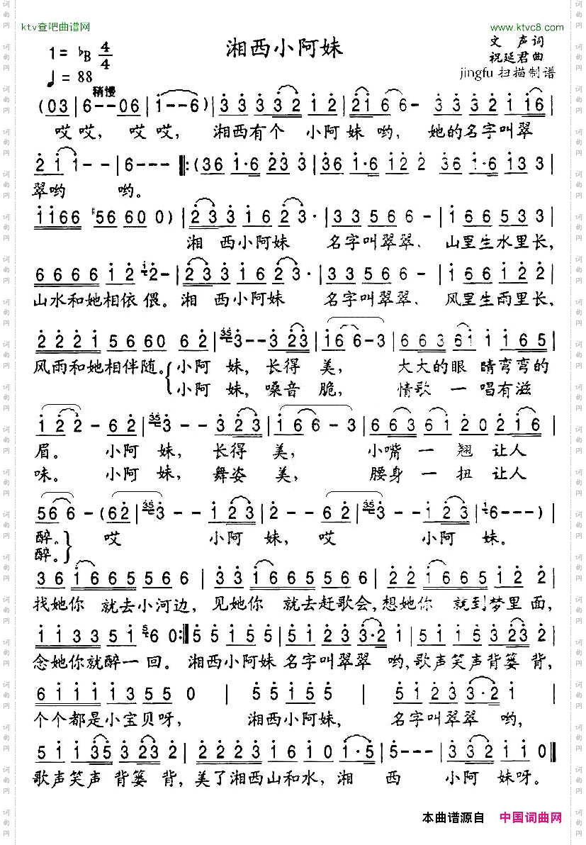 湘西小阿妹