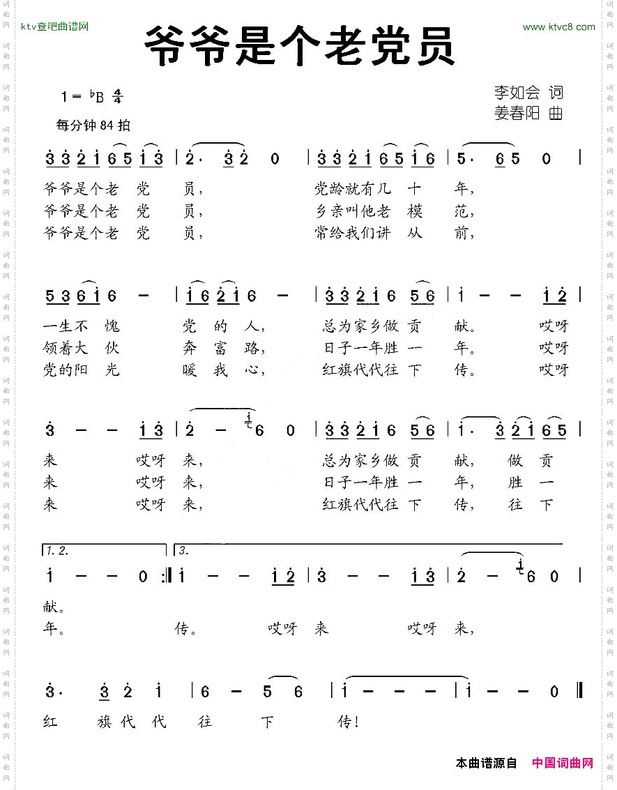 爷爷是个老党员