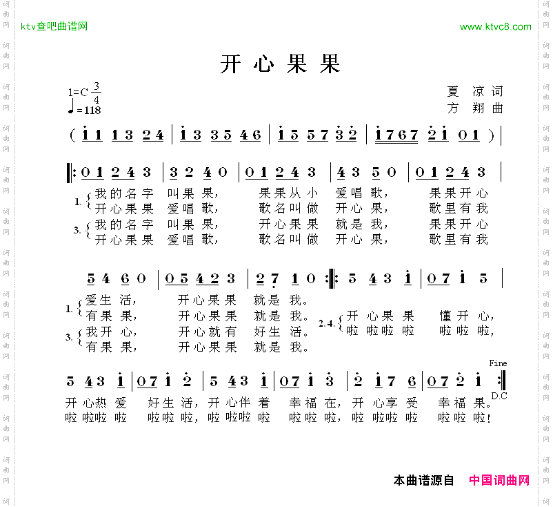 开心果果