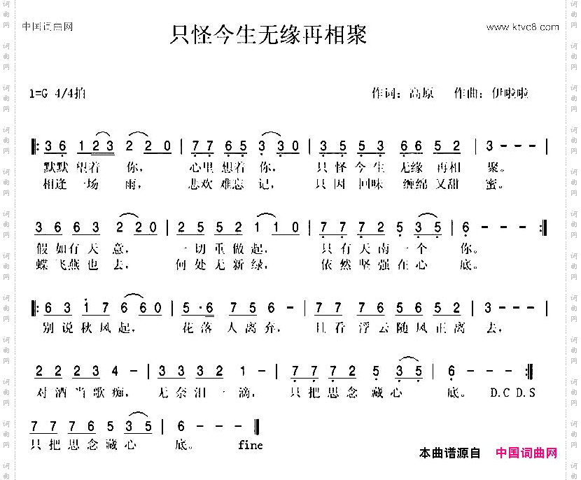 只怪今生无缘再相聚
