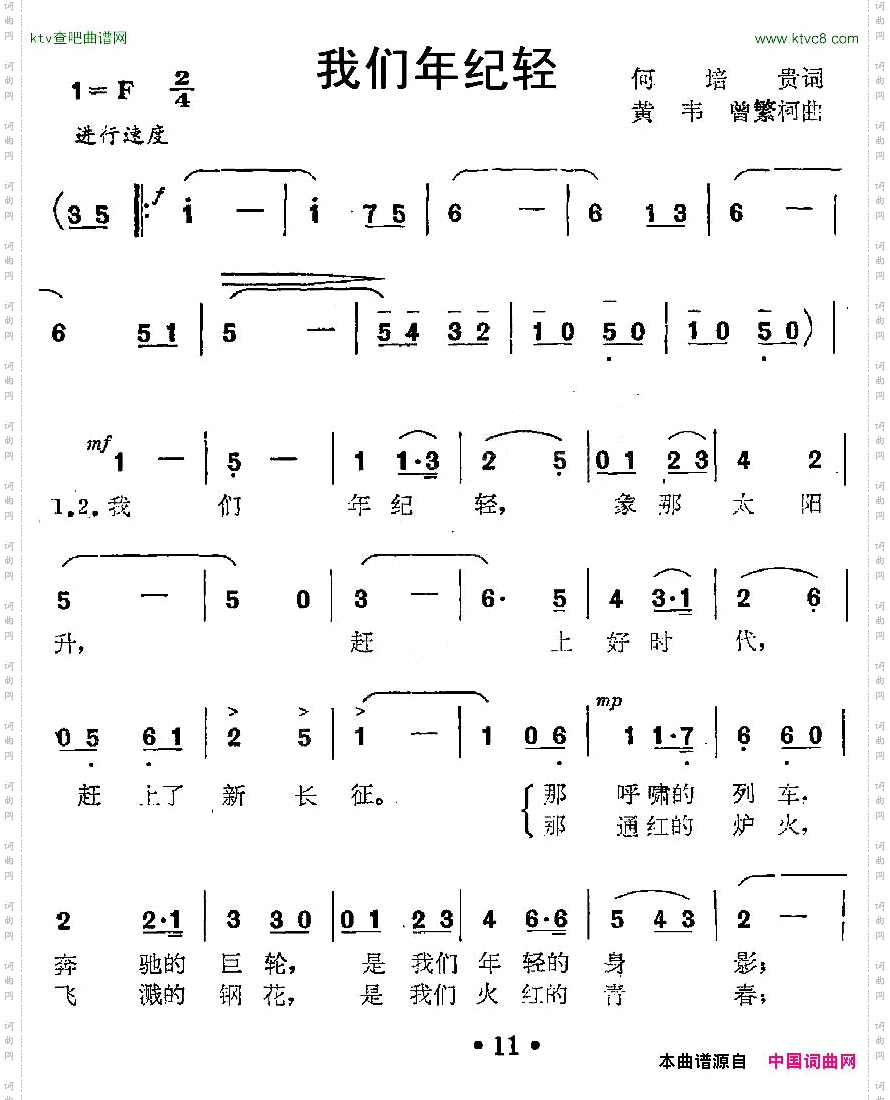 我们年纪轻