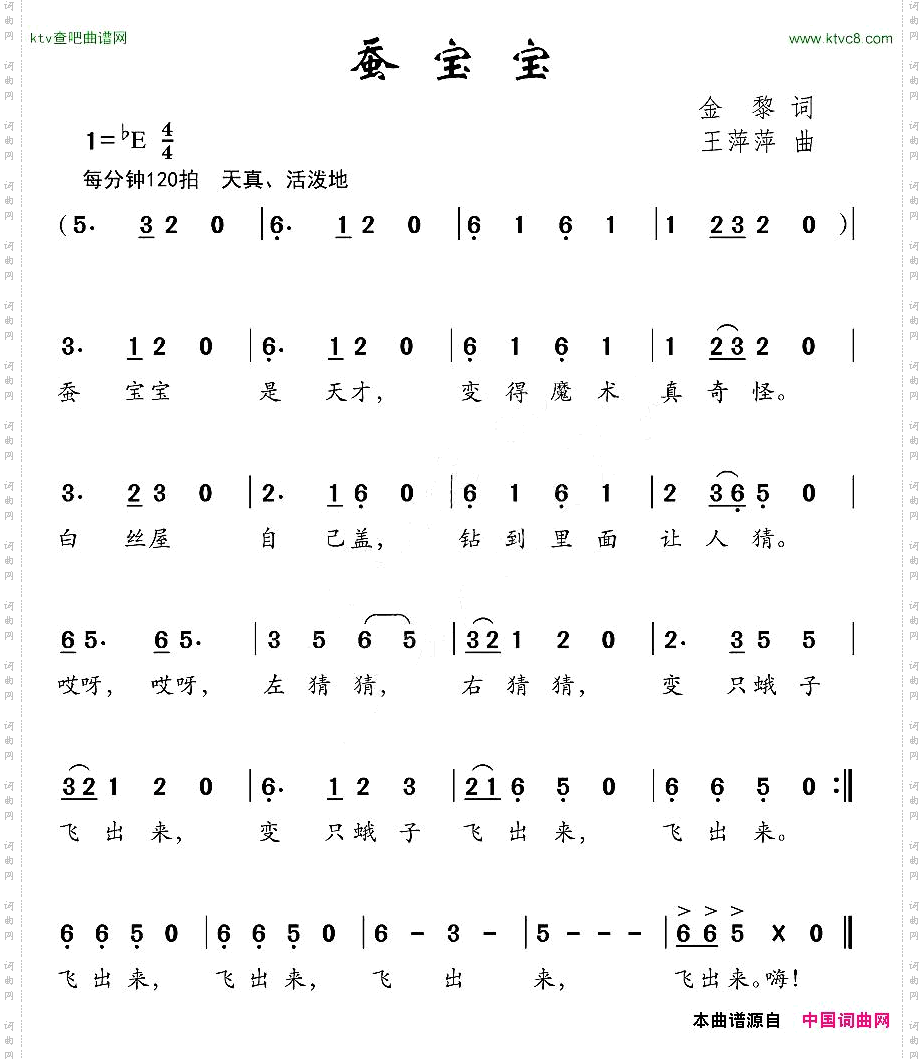 蚕宝宝金黎词王萍萍曲