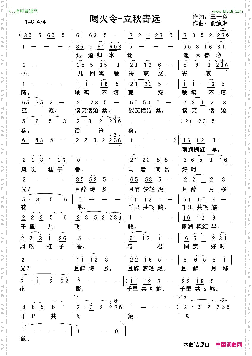喝火令·立秋寄远
