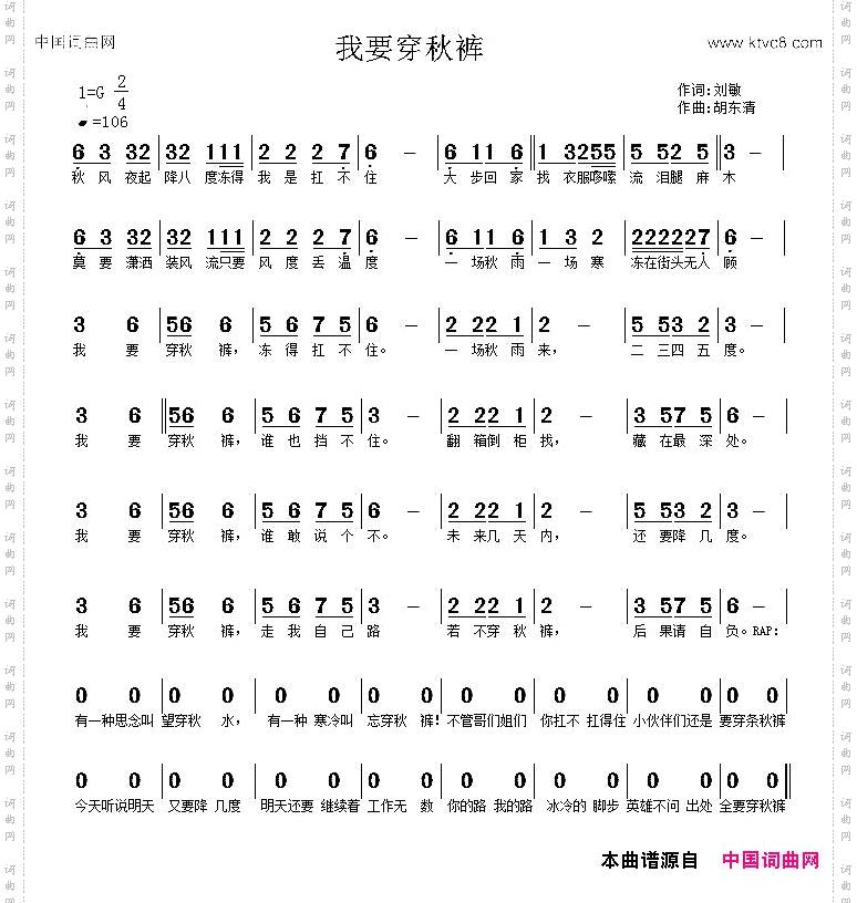 我要穿秋裤