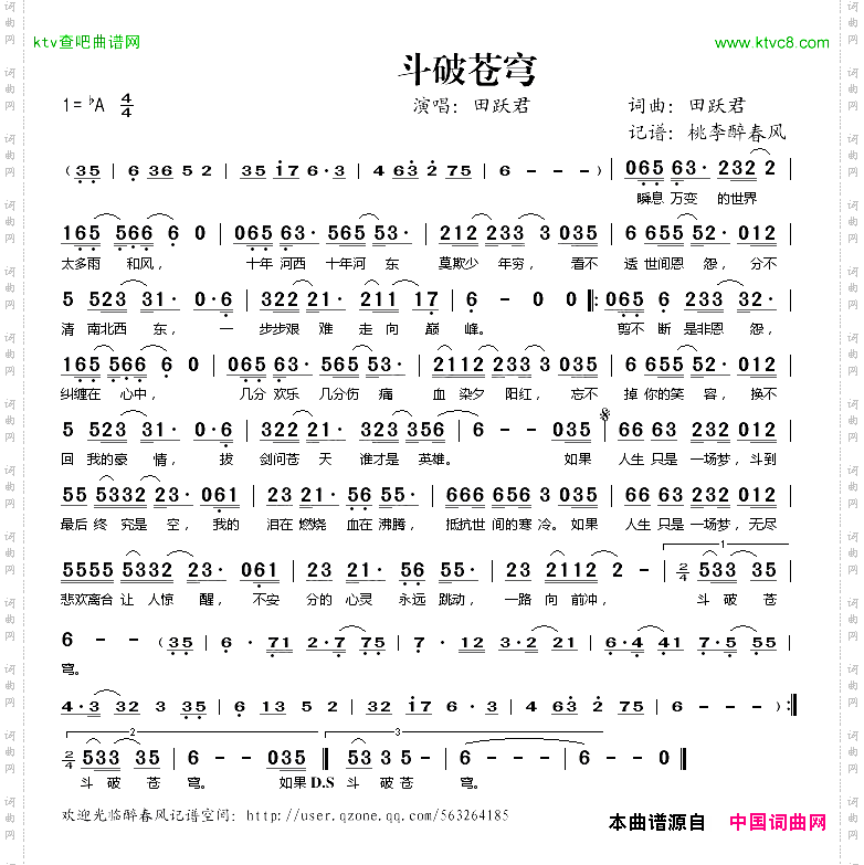 斗破苍穹