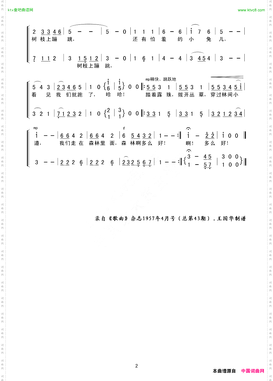 森林啊，多么好老歌制谱.少年歌曲