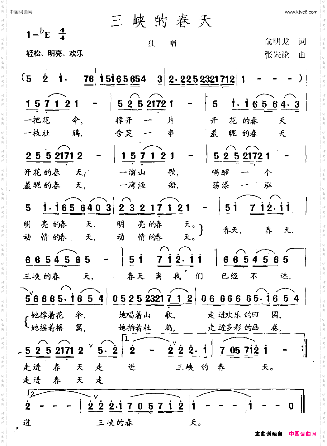 三峡的春天