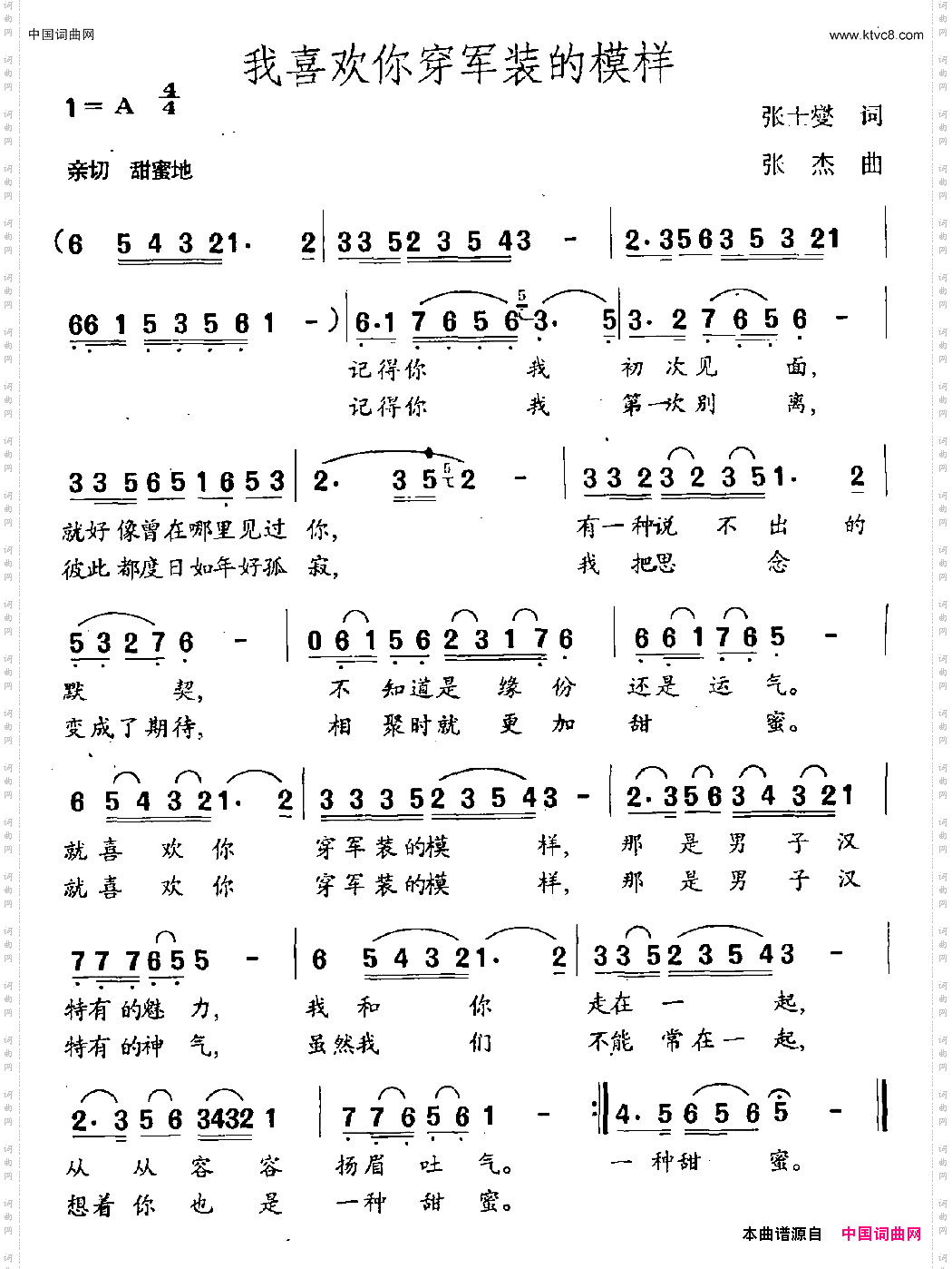 我喜欢你穿军装的模样