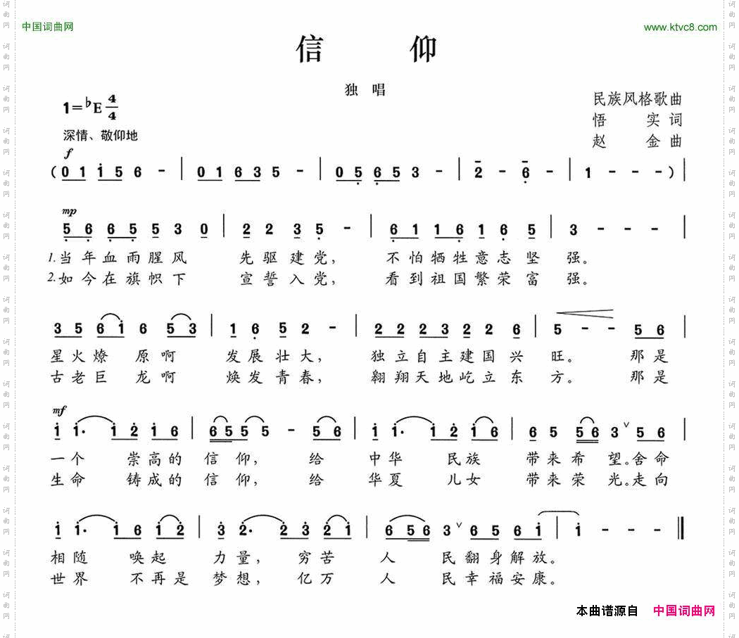 信仰