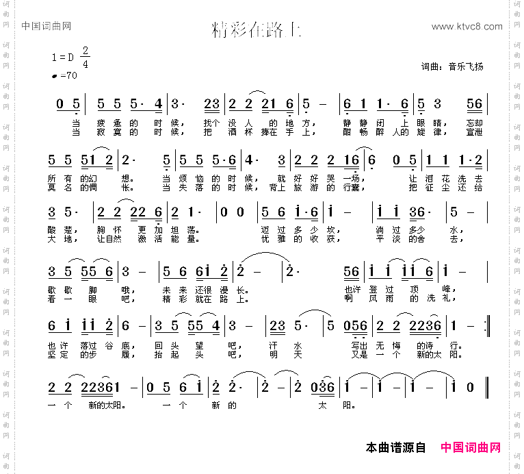 精彩在路上