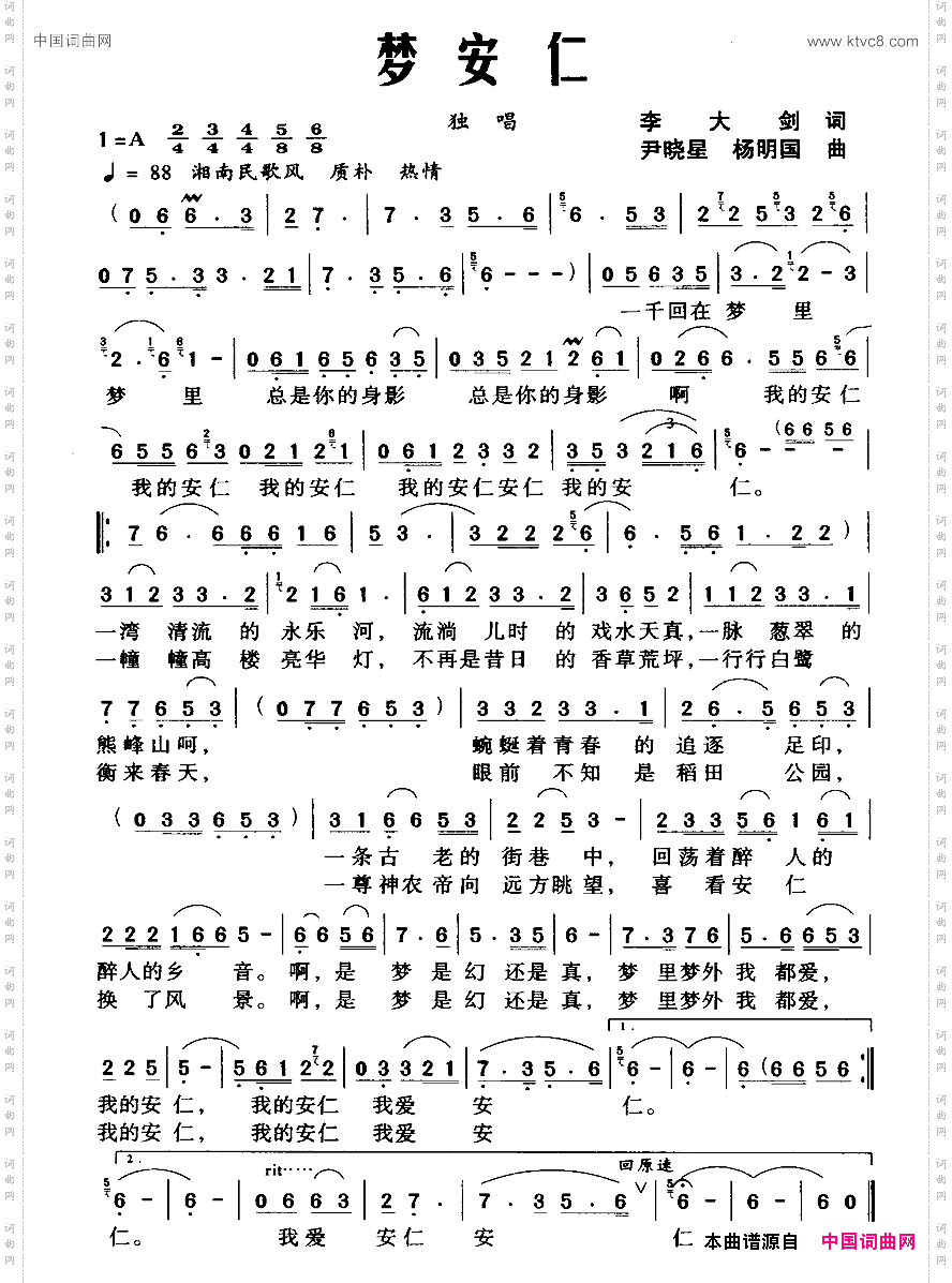 梦安仁