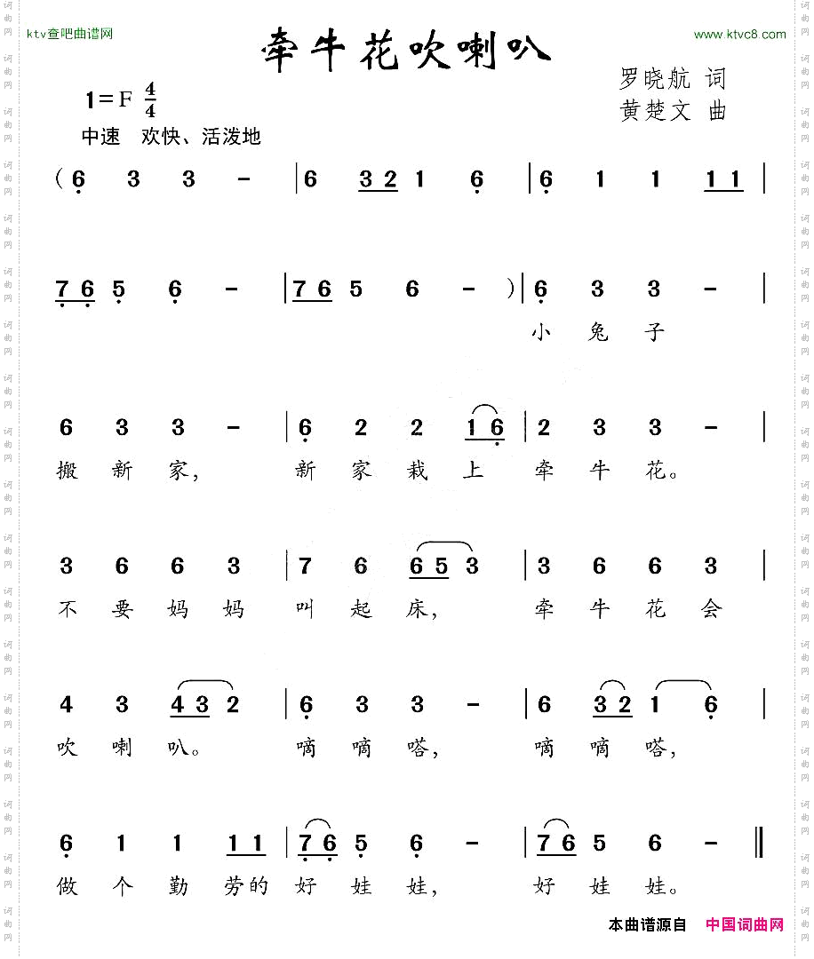 牵牛花吹喇叭罗晓航词黄楚文曲