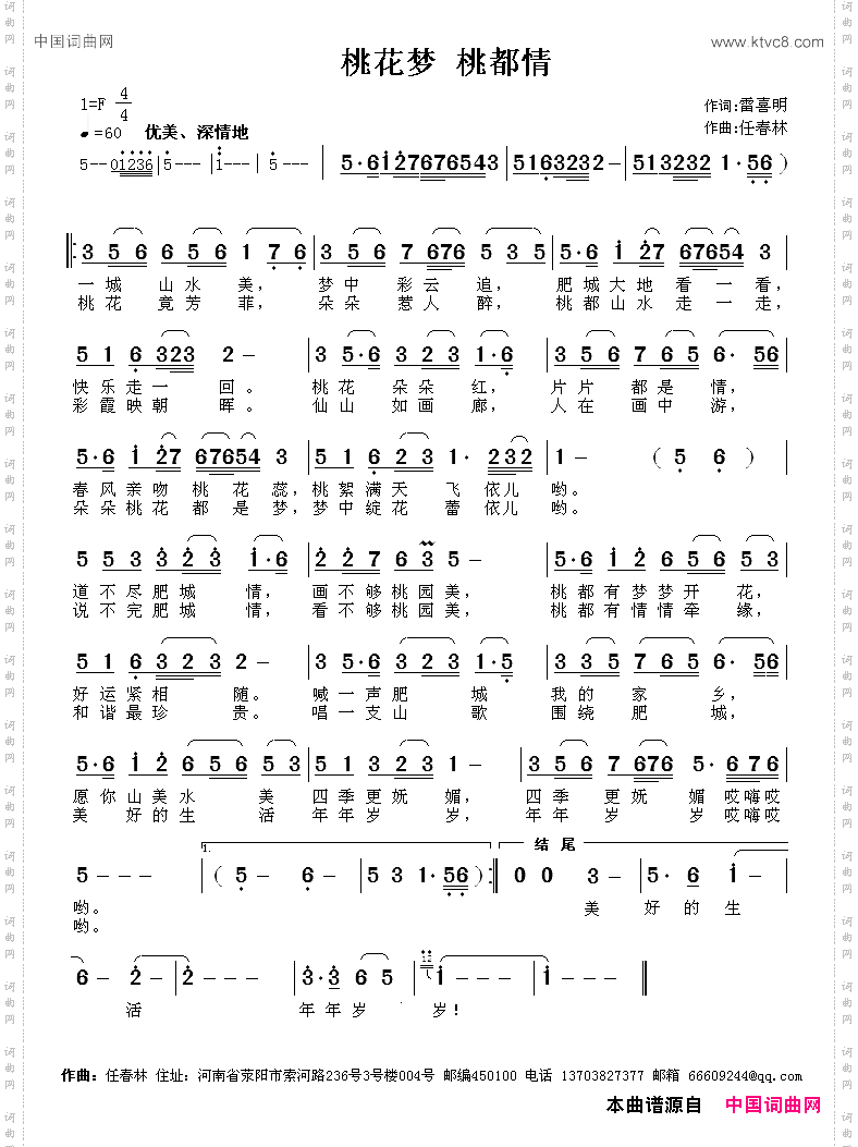 桃花梦桃都情