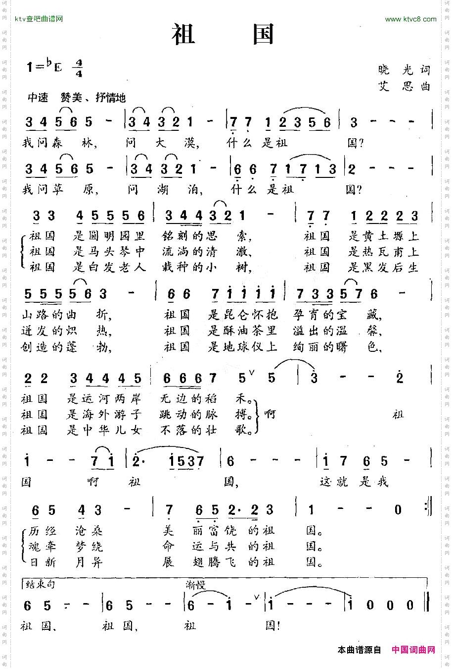 祖国晓光词艾思曲