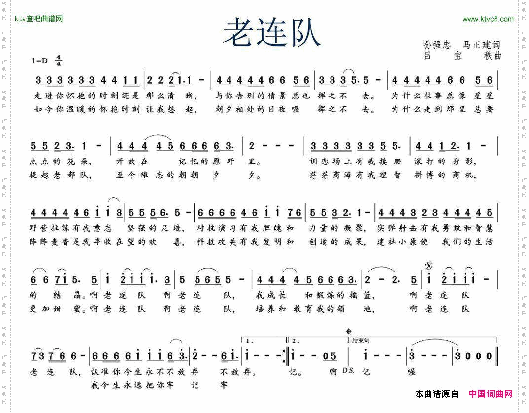 老连队