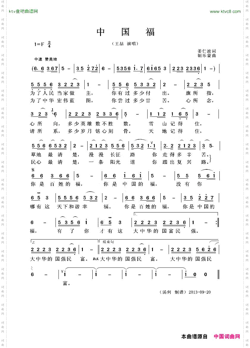 中国福独唱歌曲