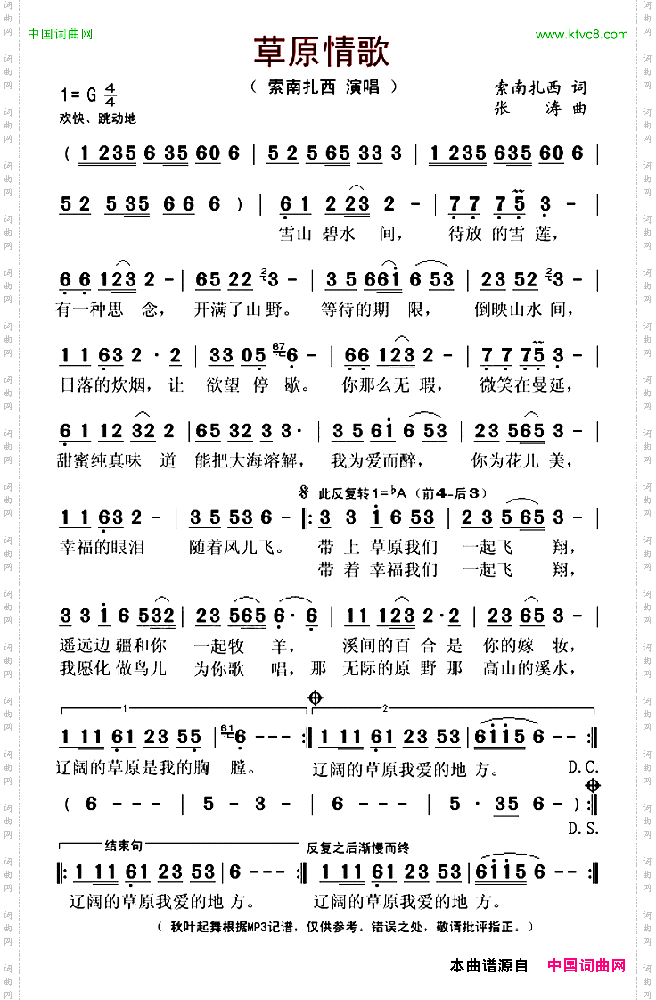 草原情歌