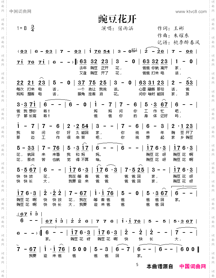 豌豆花开