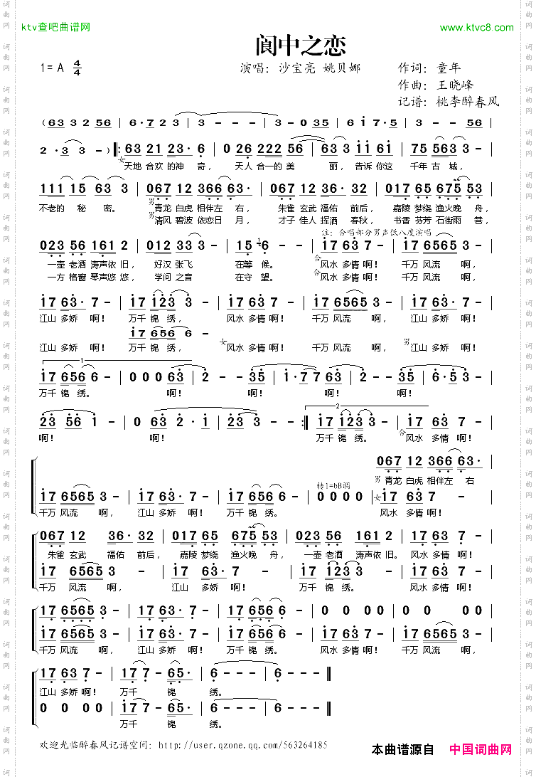 阆中之恋