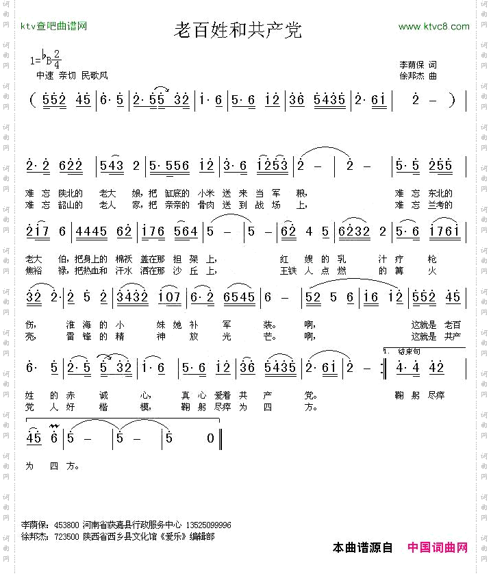老百姓和共产党李荫保词徐邦杰曲
