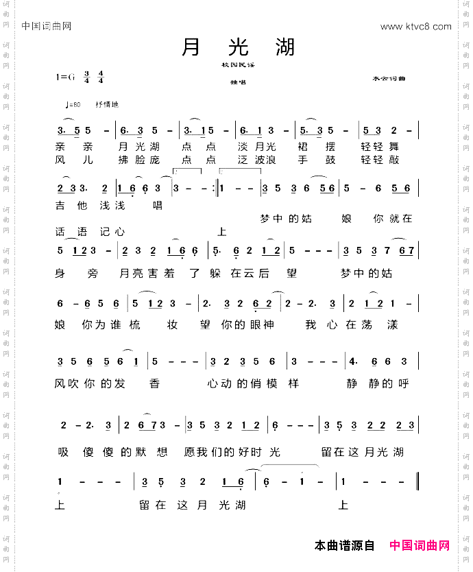 月光湖