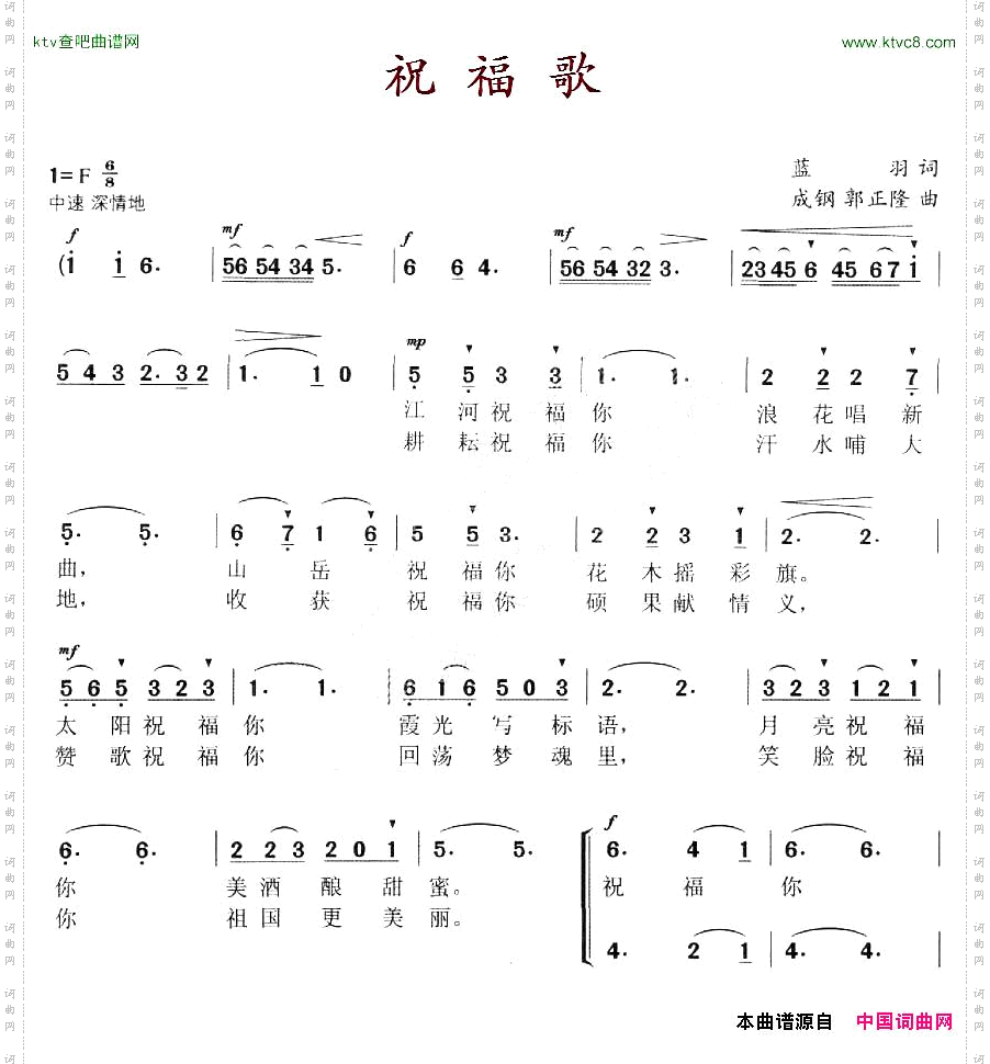 祝福歌蓝羽词成钢郭正隆曲