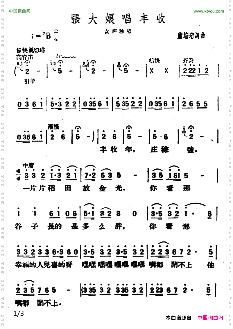 张大娘唱丰收