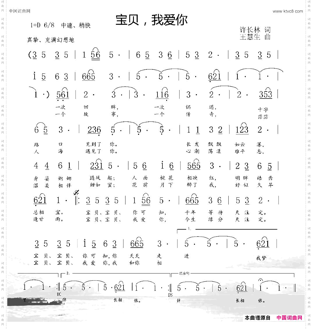 宝贝，我爱你