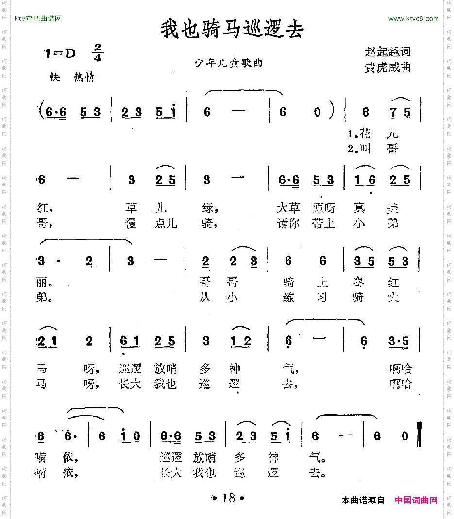 我也骑马巡逻去