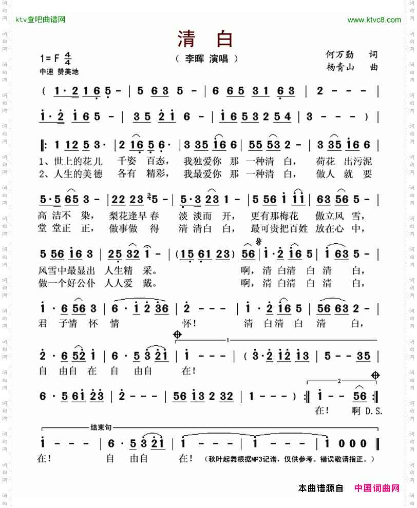 清白