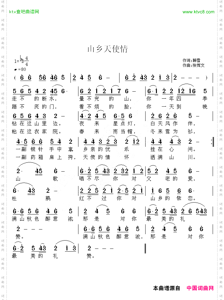 山乡天使情