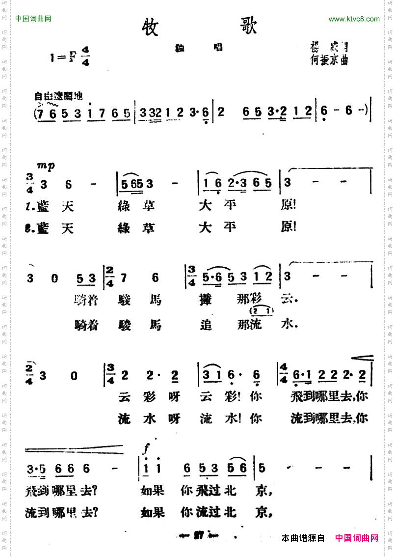 牧歌杨威词何振京曲_牧歌杨威词 何振京曲