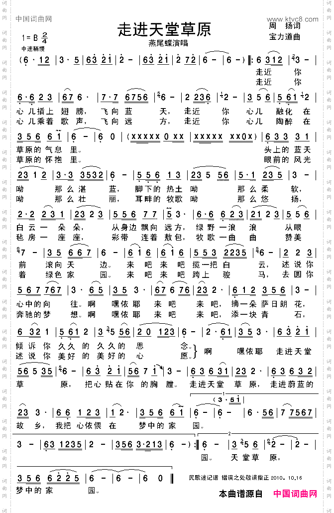 走进天堂草原