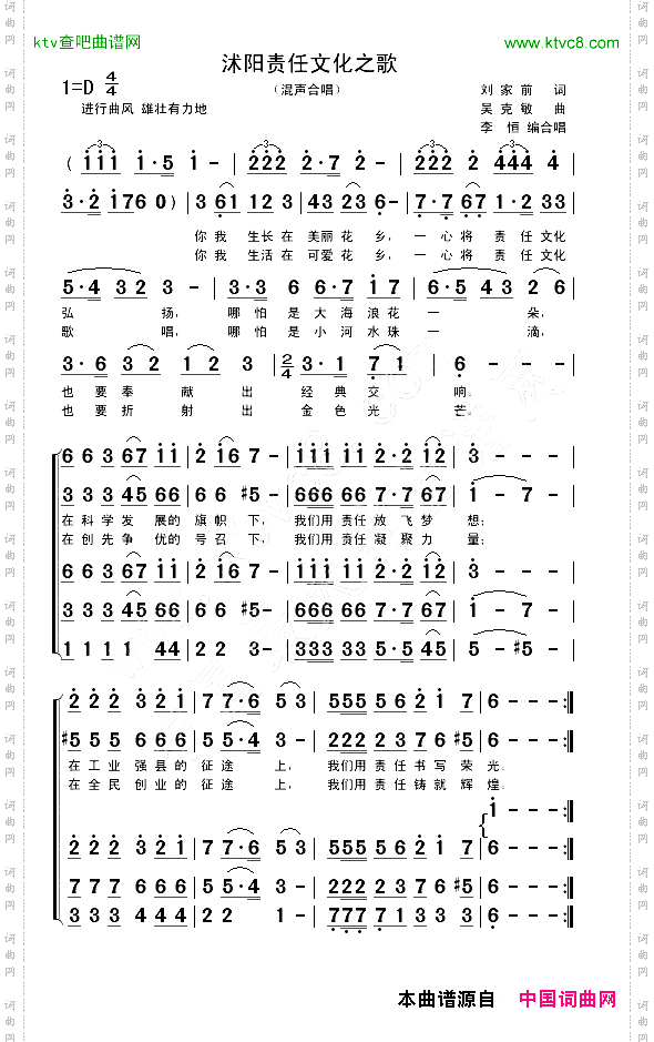 沭阳责任文化之歌刘家前词吴克敏曲