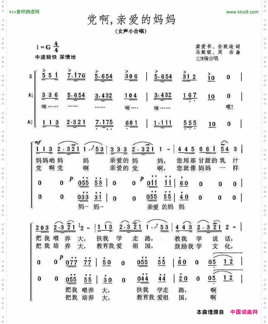 党啊，亲爱的妈妈_SJM编合唱版