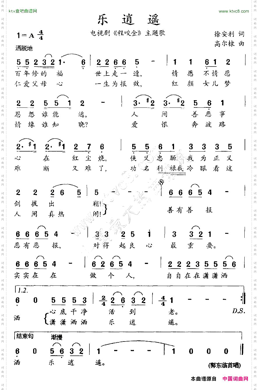 乐逍遥电视剧《程咬金》主题歌