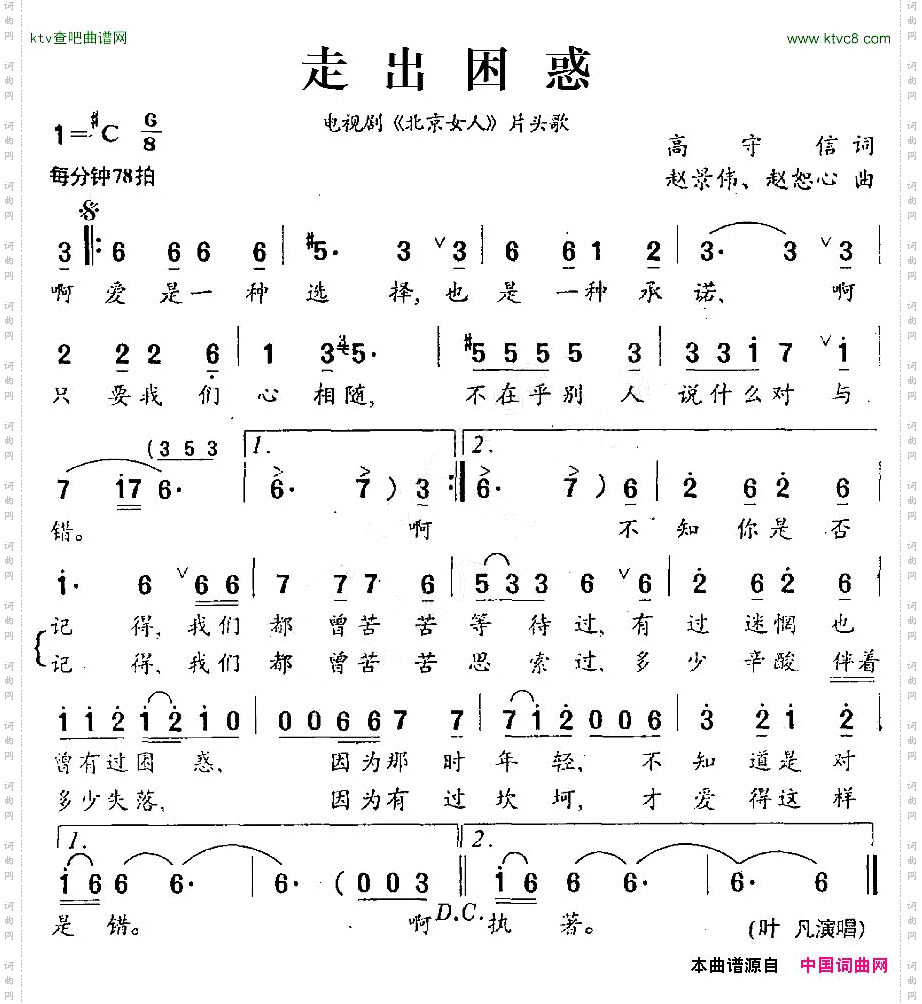 走出困惑电视剧《北京女人》片头歌