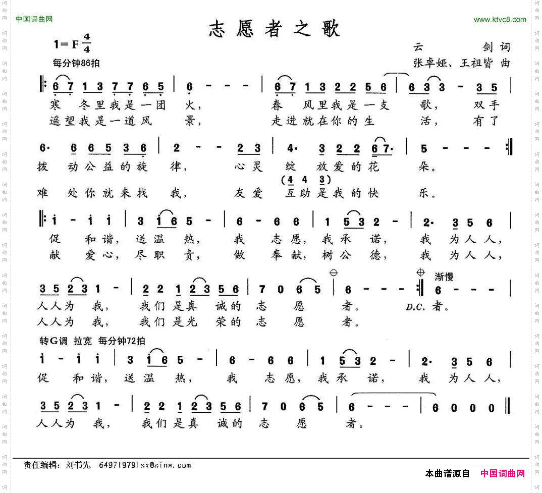 志愿者之歌