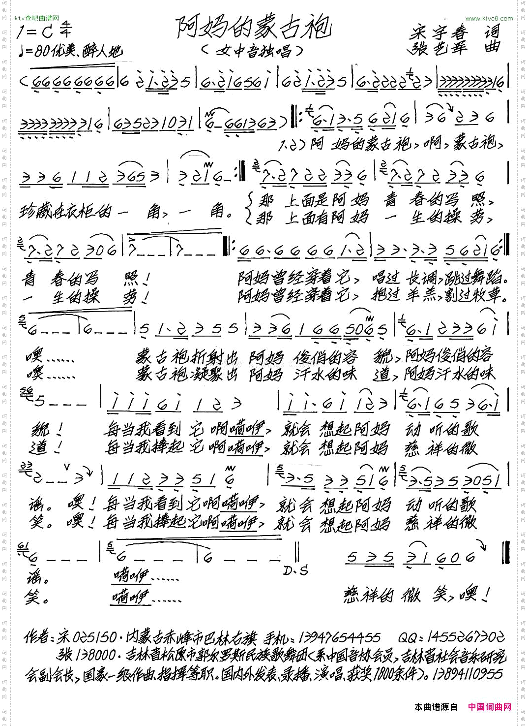 阿妈的蒙古袍宋宇春词张艺军曲
