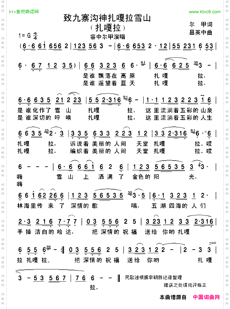 致九寨沟神扎嘎拉雪山_又名：扎嘎拉