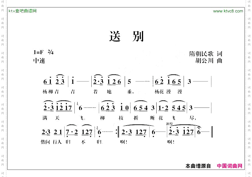 送别隋朝民歌词胡公川曲