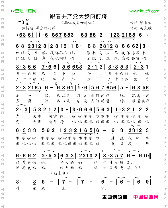 跟着共产党大步向前跨