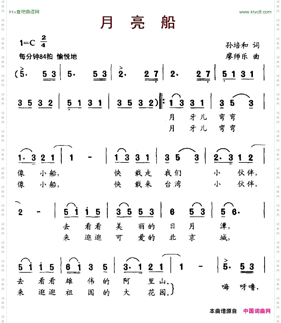 月亮船