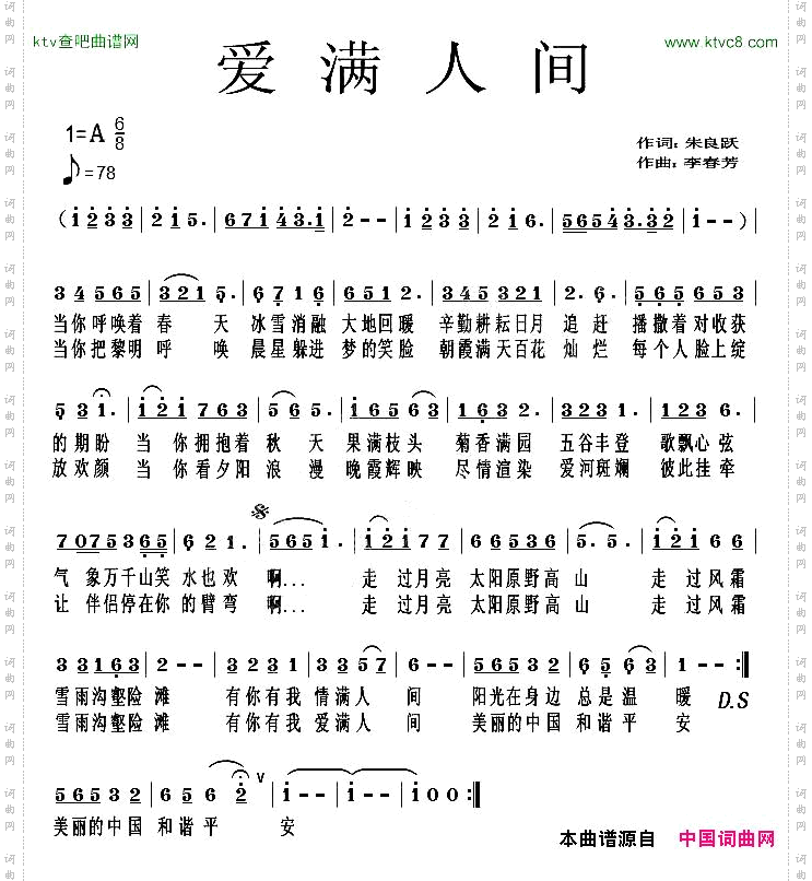 爱满人间